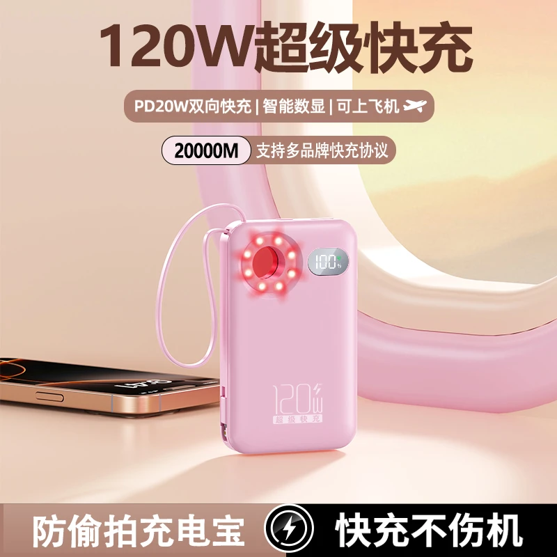 【防偷拍检测充电宝】120W超级快充充电宝20000M自带线迷你小巧便携