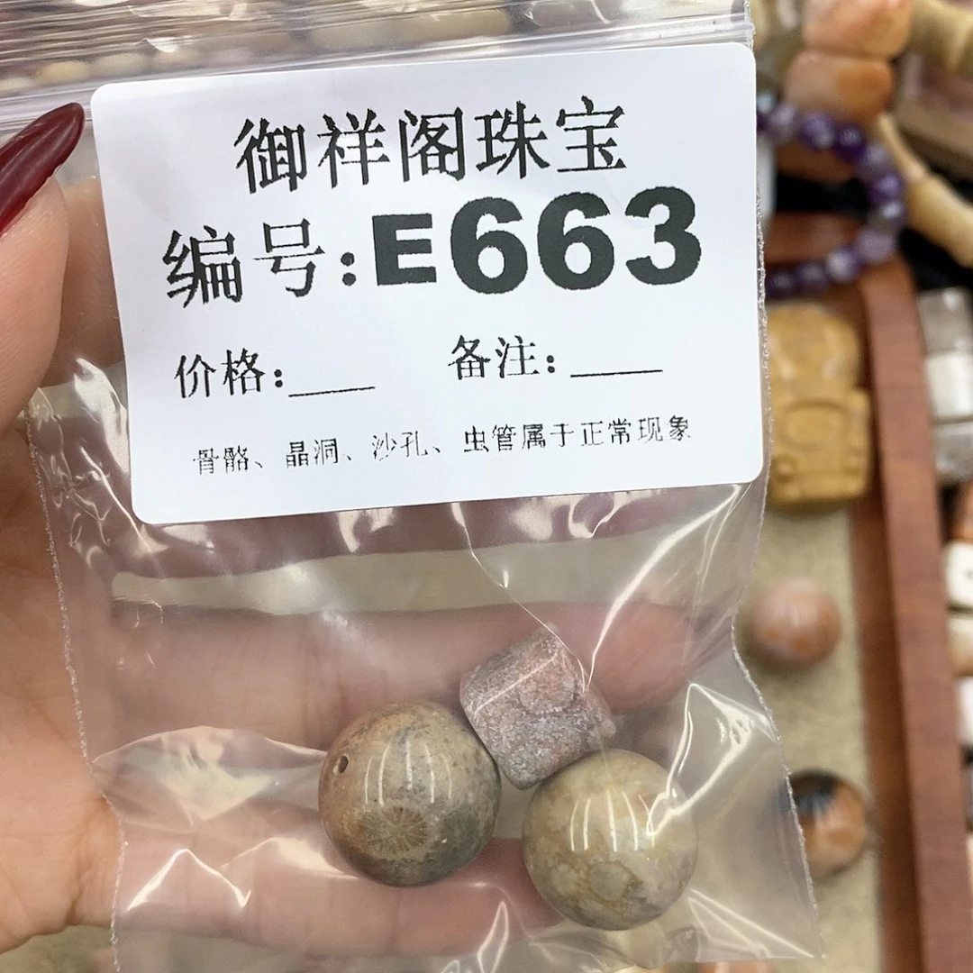 硅化珊瑚（珊瑚玉） E未镶嵌R****～