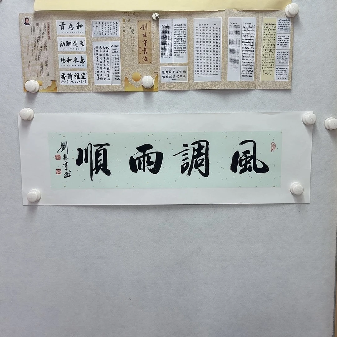 书法风调雨顺   17×68CM一平尺