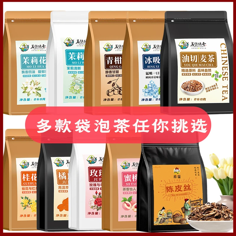 【组合袋泡茶】花茶/黑乌龙茶木炭技法独立小袋弄香乌龙茶组合茶