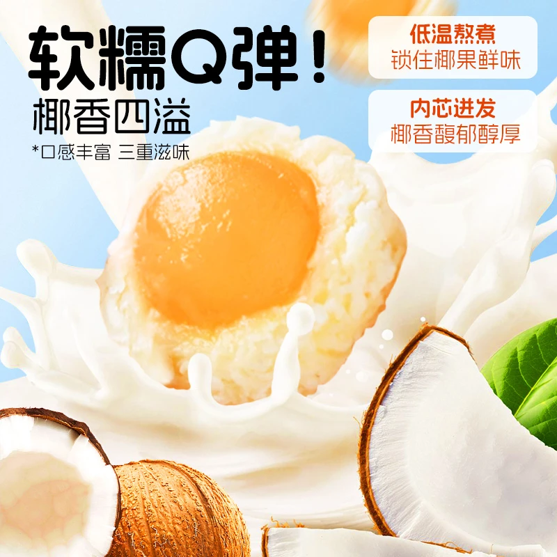 昌茂夹心椰子球水果软糖椰蓉椰子味糖果水果糖海南特产网红零食