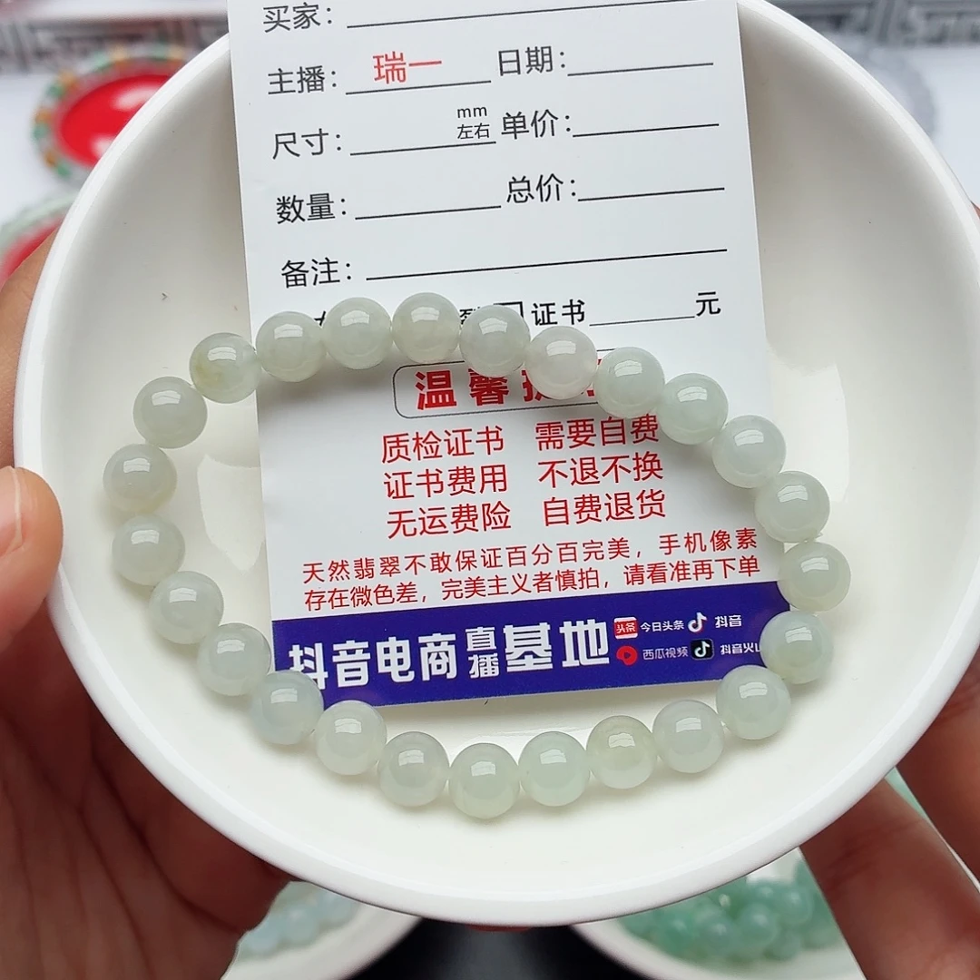 翡翠未镶嵌手链卡7.3