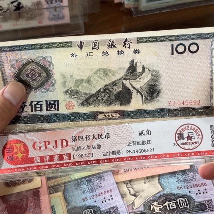 1张，外汇100元随机号码真币品相如图7新