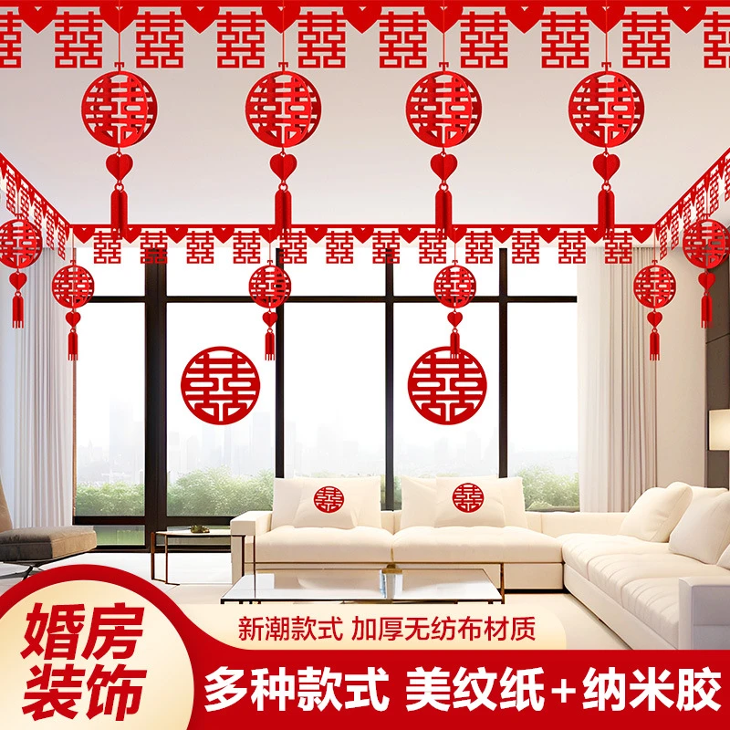 结婚用品大全客厅装饰婚房布置套装男方婚礼喜字拉花房间吊顶全套