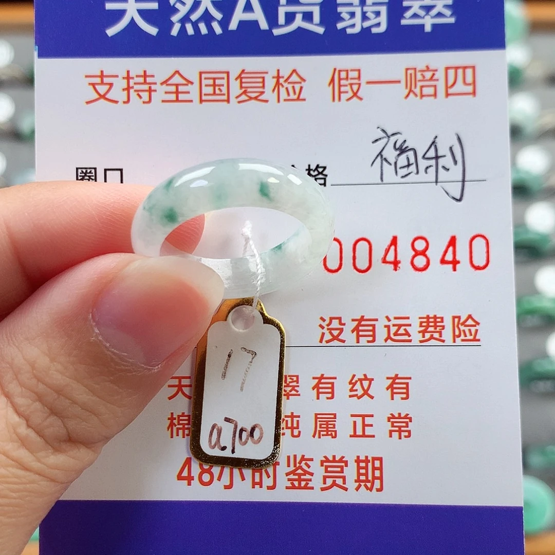 翡翠未镶嵌戒指17号