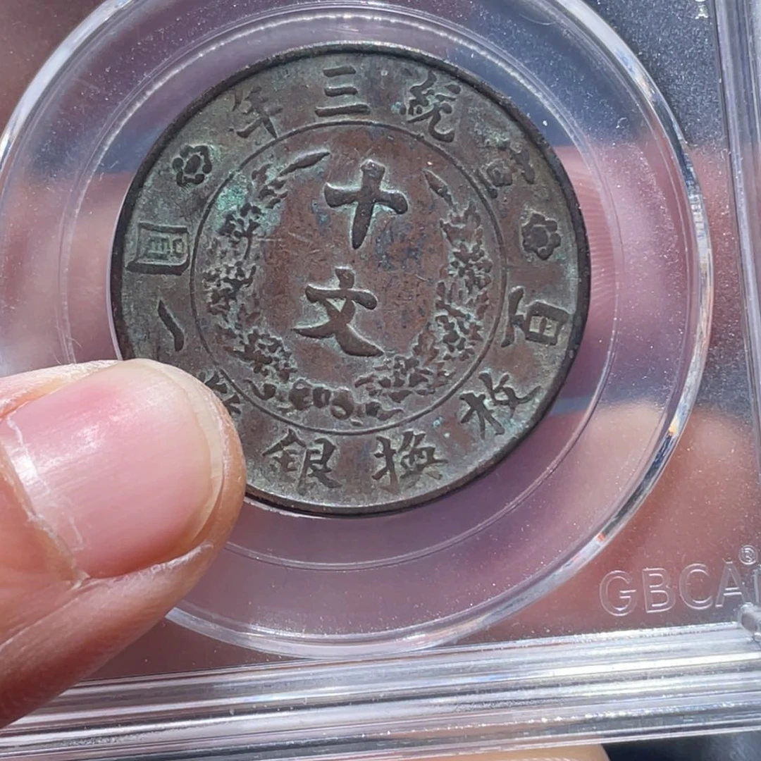 金属千*里吞吞铜元收藏吞