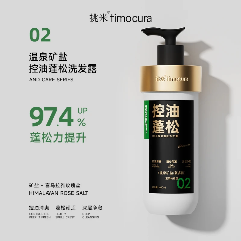 2挑米温泉矿盐控油蓬松洗发露800ml清洁留香家防断发庭装洗发乳