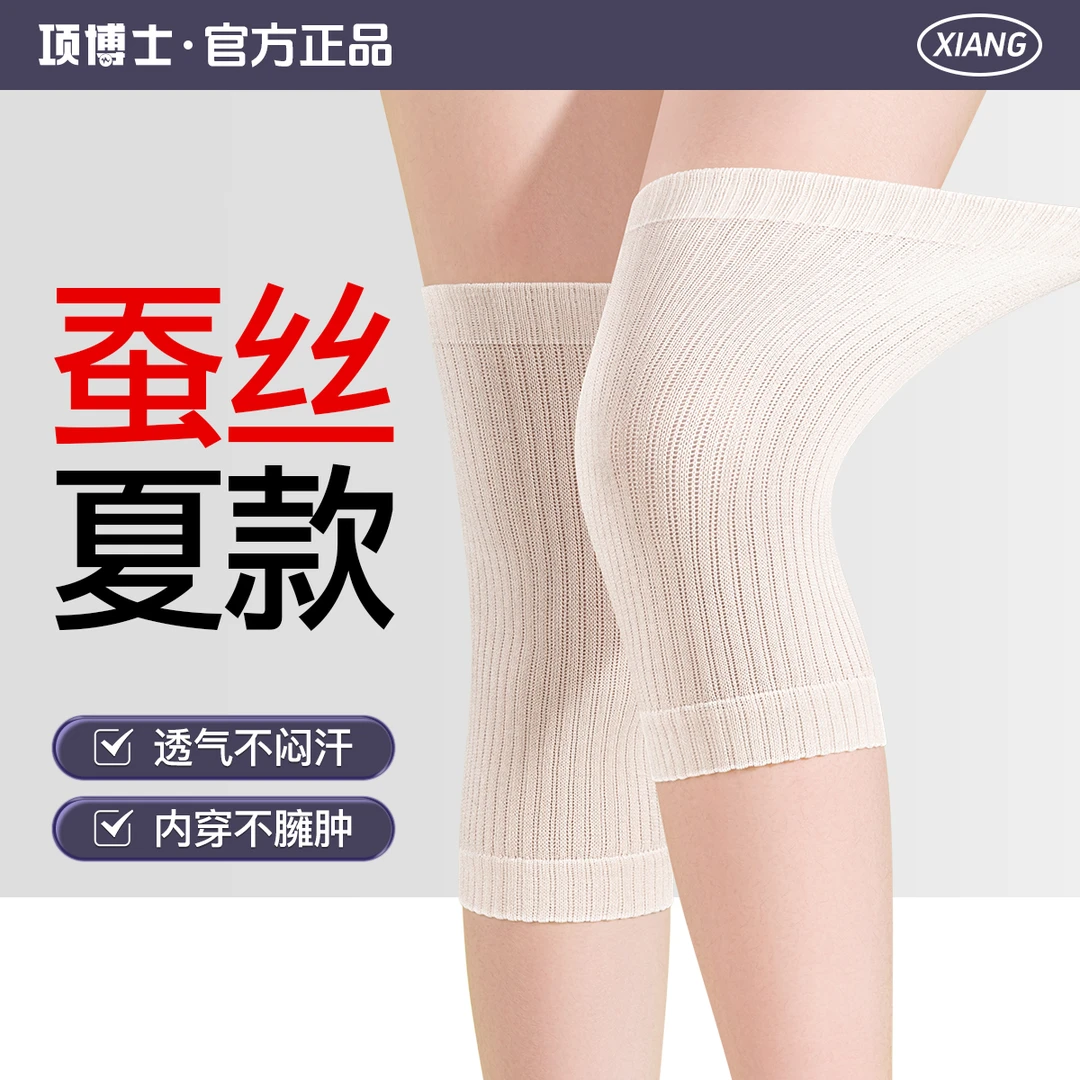 夏季蚕丝护膝轻薄膝盖关节保暖男女士空调房保暖隐形防滑护腿套