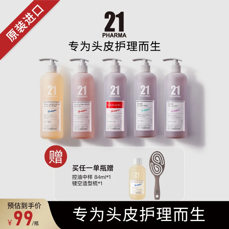 【达人专属】发玛21控油/顺滑/去屑/焕活/固韧全系列洗发水