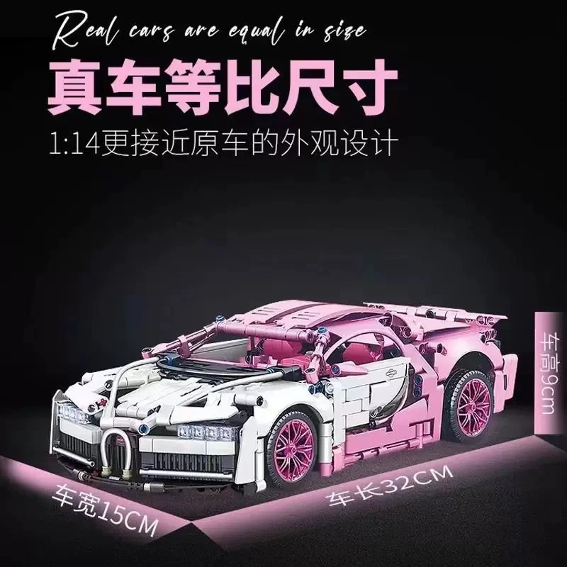 粉色布加迪跑车益智拼装玩具礼物87005