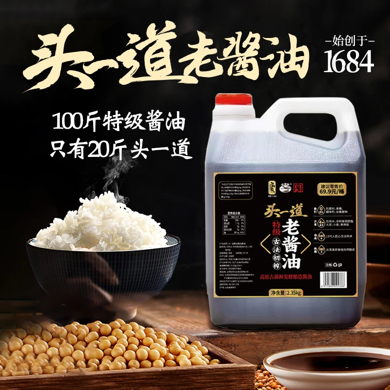 【拓东】中华老字号340年传承头道特级酱油传统酿造2.35kg*桶零添加