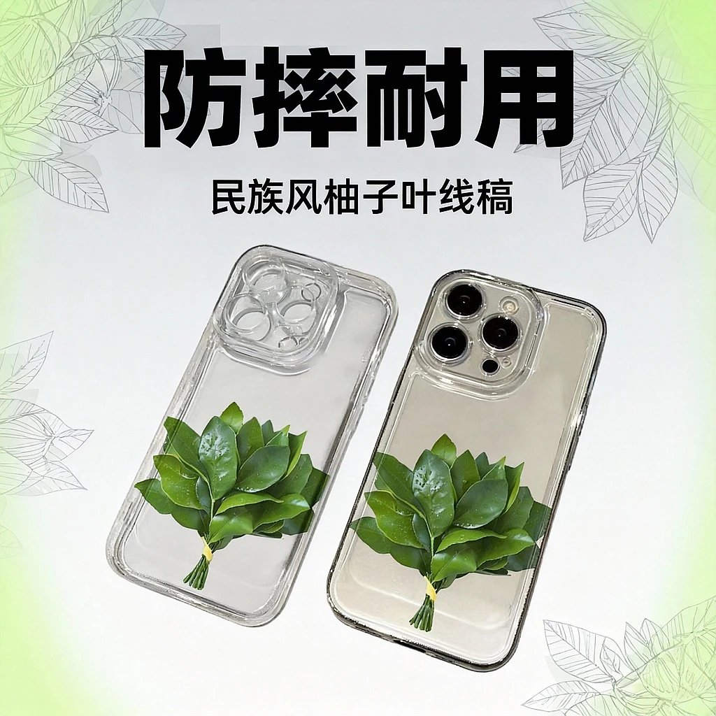 去晦气柚子叶太空壳适用苹果16promax手机壳VIVOOPPO华为小米15