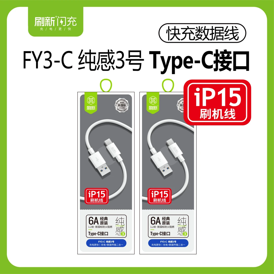 刷新Type-C数据线快充适用多品牌手机通用闪充线1.2米