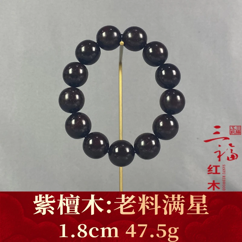 106445 老料满星 紫檀木