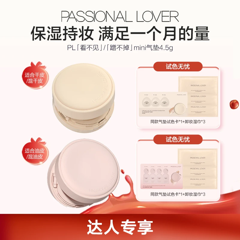 【便携装】PL蹭不掉看不见mini气垫霜官方正品混干油皮底妆清透自然