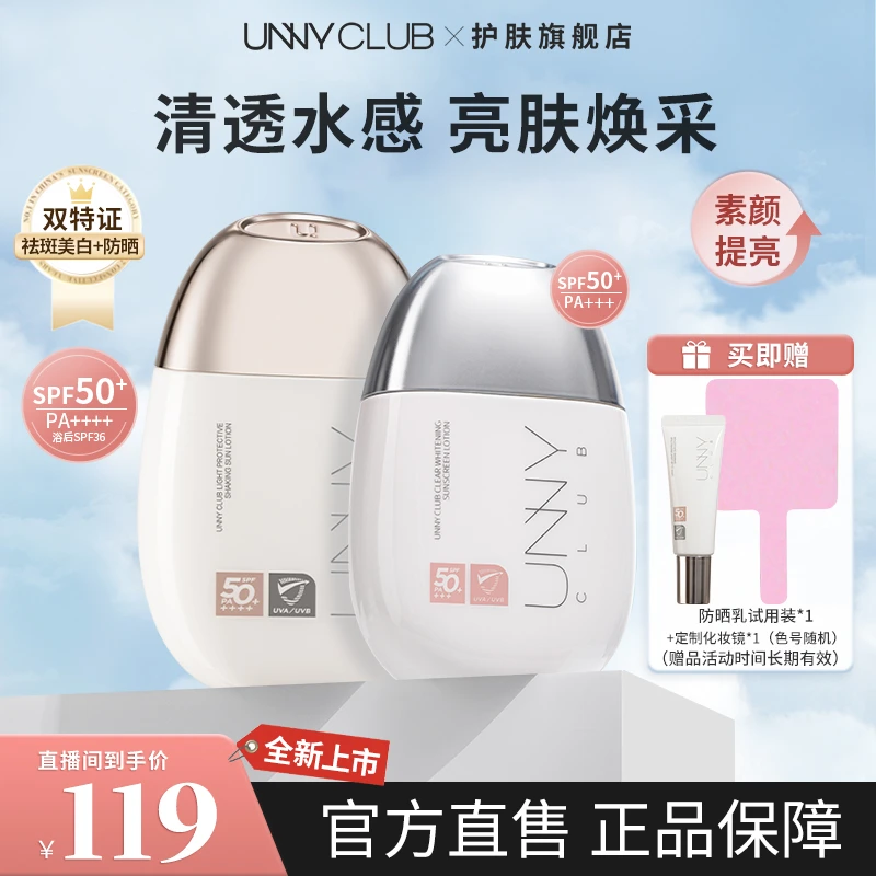 【老爸评测】unny防晒霜水润高倍防晒防水防汗防紫外线SPF防晒推荐