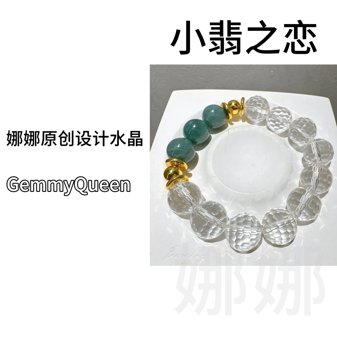 娜娜原创天然水晶“小翡之恋”13-15MM手串 多样性发其一