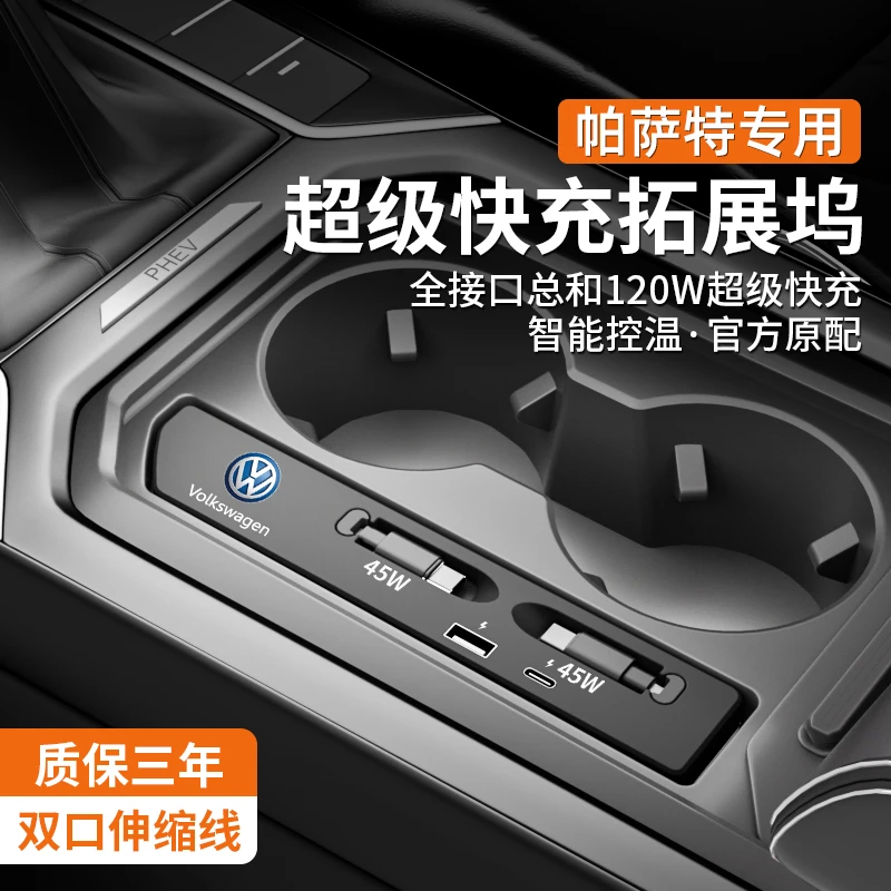 适用于大众帕萨特车载拓展坞充电器USB快充typeC双伸缩线内饰改装