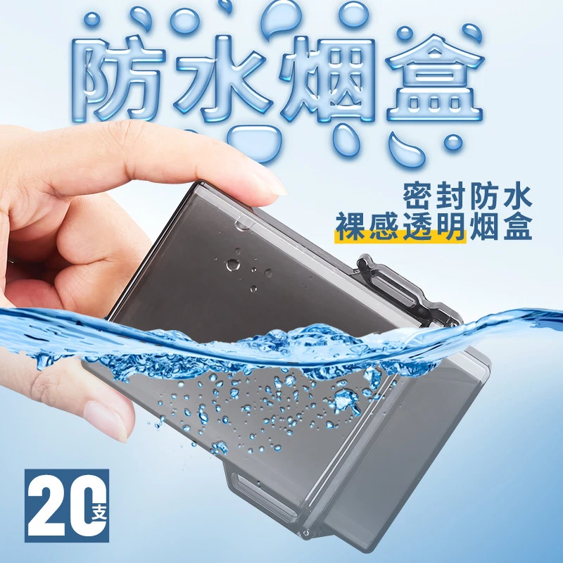 焦点户外防水烟盒男女士便携抗压20支装软包粗烟盒时尚透明带挂绳