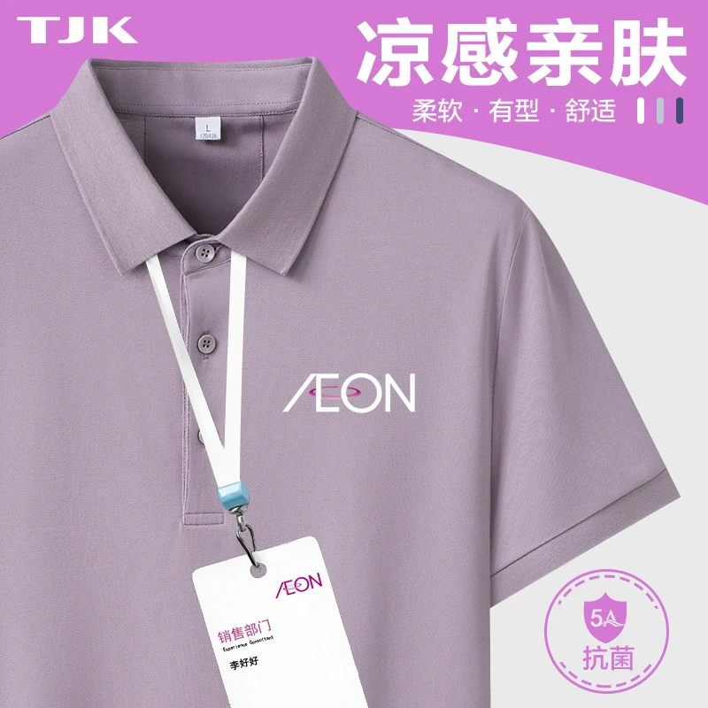 夏季5A抗菌冰感短袖翻领Polo衫文化广告衫男女工作服定制印logo
