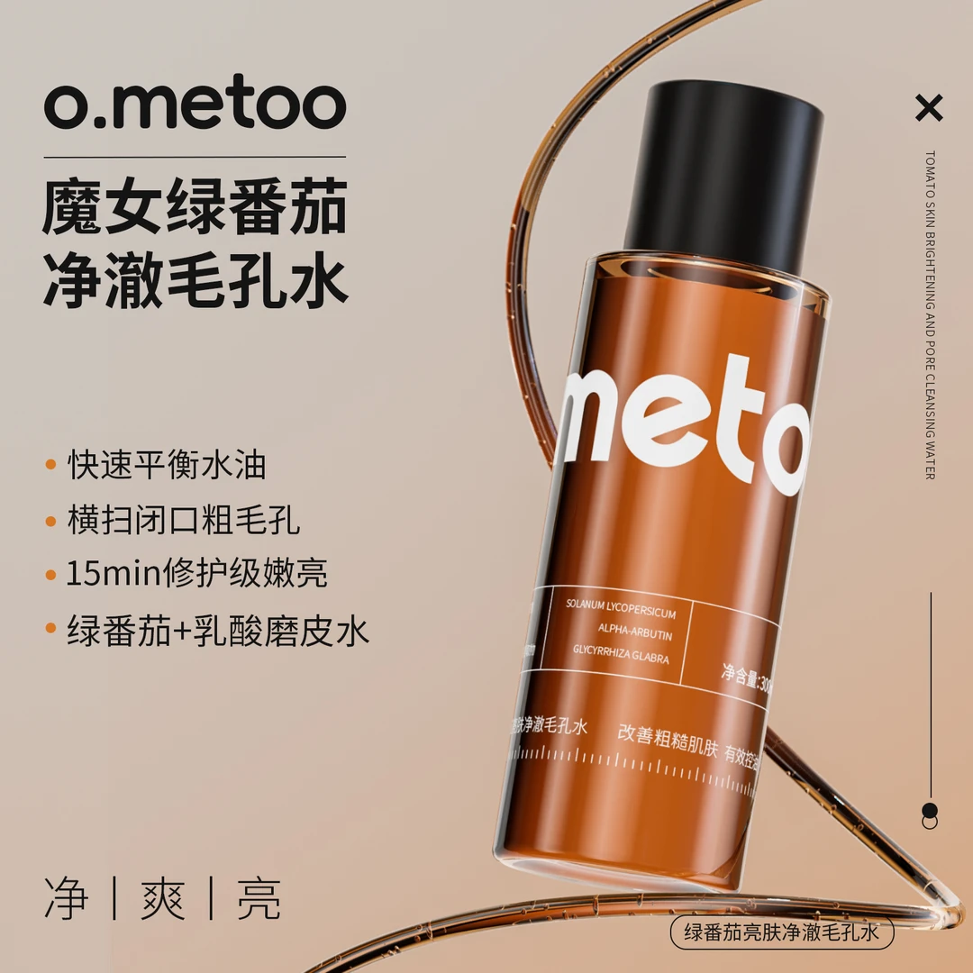 o.metoo魔女绿番茄净澈毛孔水*300ml 绿番茄亮肤净澈毛孔水
