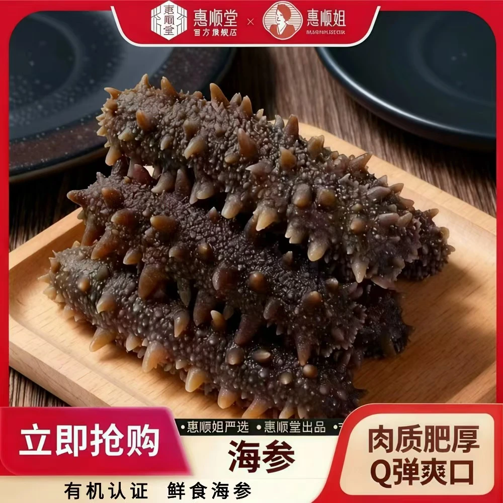 【惠顺堂】惠顺姐严选6头鲜食海参Q弹饱满口感独立真空包装顺丰包邮
