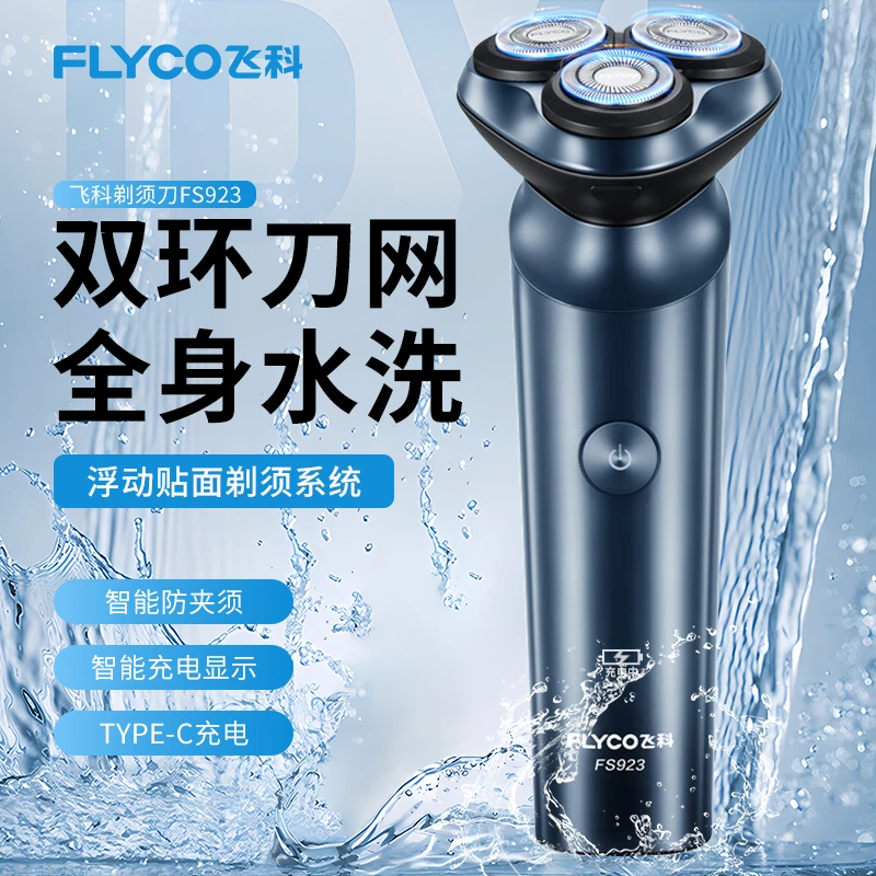 飞科电动剃须刀充电式男士刮胡刀智能全身水洗博锐胡须刀正品须刨