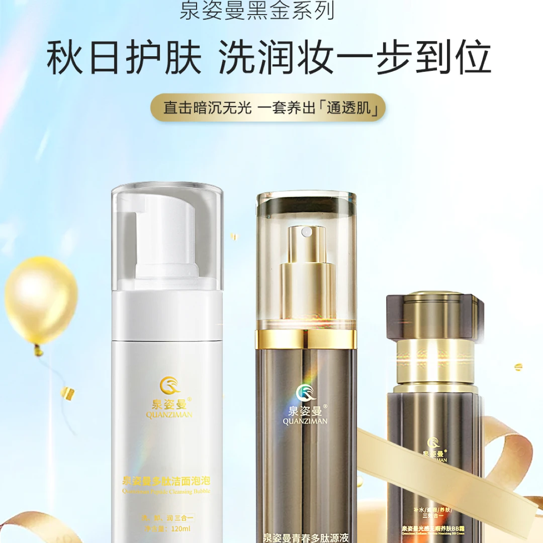 泉姿曼青春多肽原液三件套