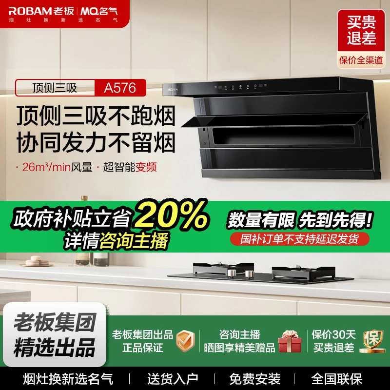 【名气小黑翼】老板名气小黑翼576顶侧三腔26m³大吸力烟灶套装D