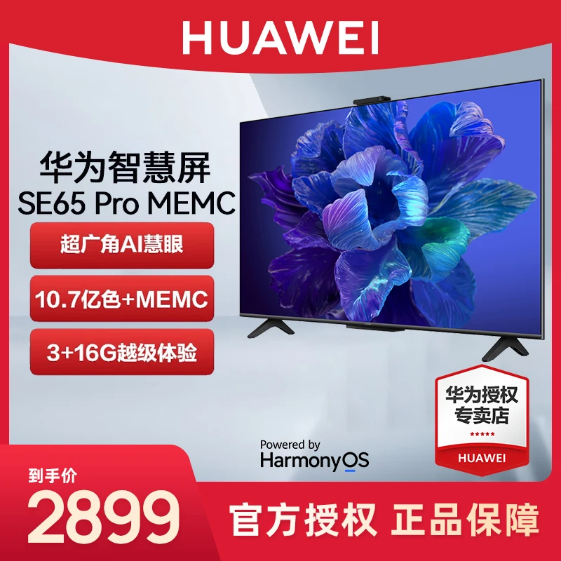 华为智慧屏SE65Pro MEMC全面屏智能液晶声控电视机65寸华为电视机