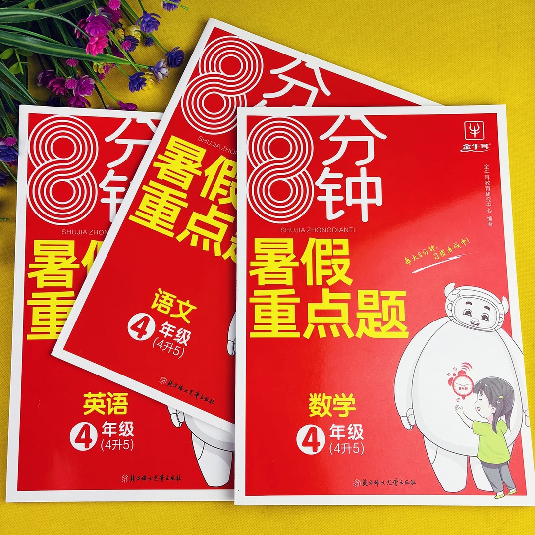 四年级下册暑假作业暑假预复习一本通暑假重点题四升五暑假练习册