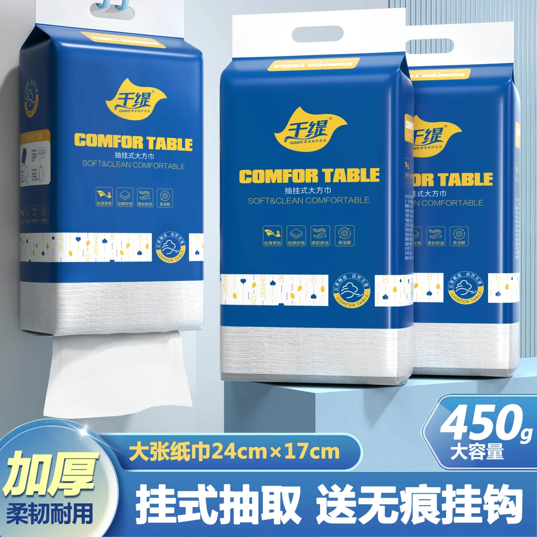 千缇悬挂式底部抽纸柔软厨房吸水纸厕所专用纸擦手纸耐用大张厕纸