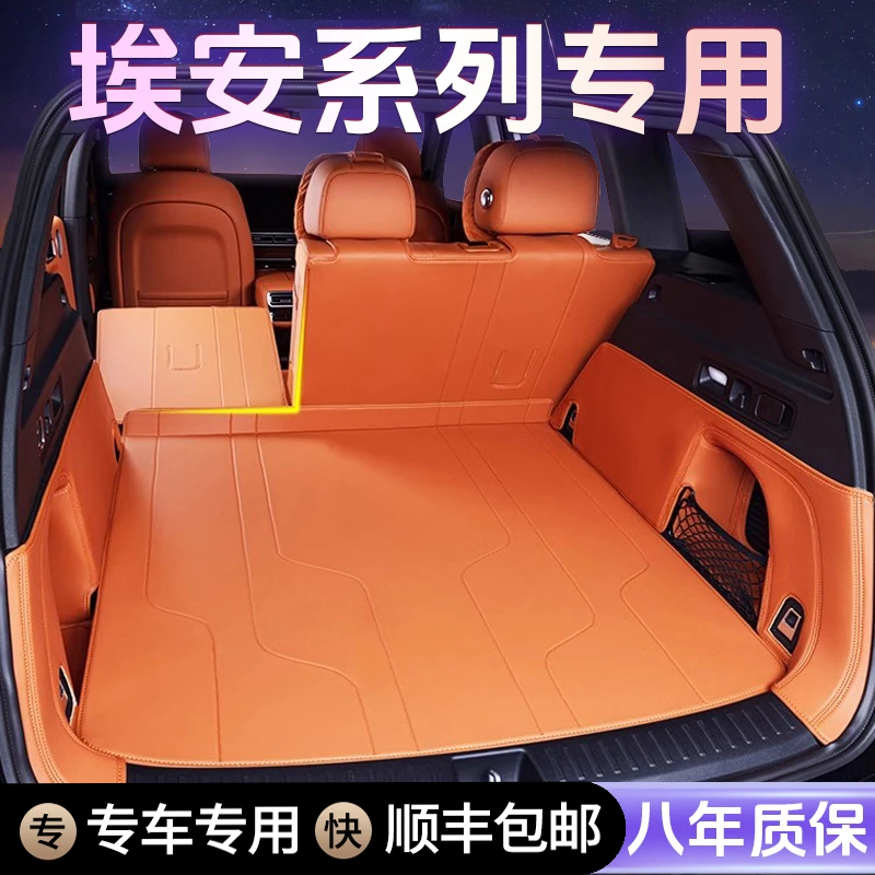 埃安专用埃安AION S AION Y AION RT AION LX 昊铂新款后备箱