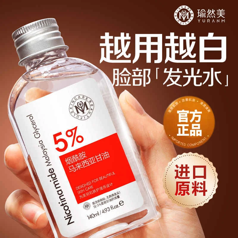 瑜然美马来西亚烟酰胺甘油液紧致抗皱滋润补水保湿护肤女士身体乳