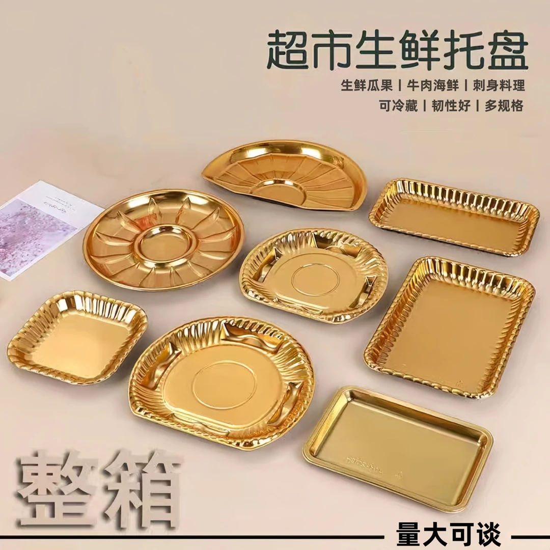 一次性金色托盘生鲜包装烤肉店托盘超市水果生鲜牛羊肉塑料托盘