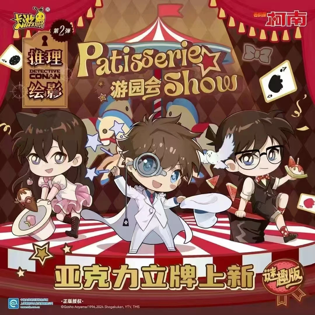 【薯条】名侦探柯南立牌-推理绘影-谜趣版第二弹（默认代拆）