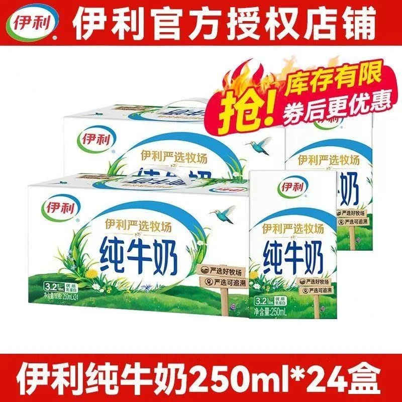 12月产伊利严选纯牛奶250ml*24盒整箱批发学生健康早餐营养纯牛奶