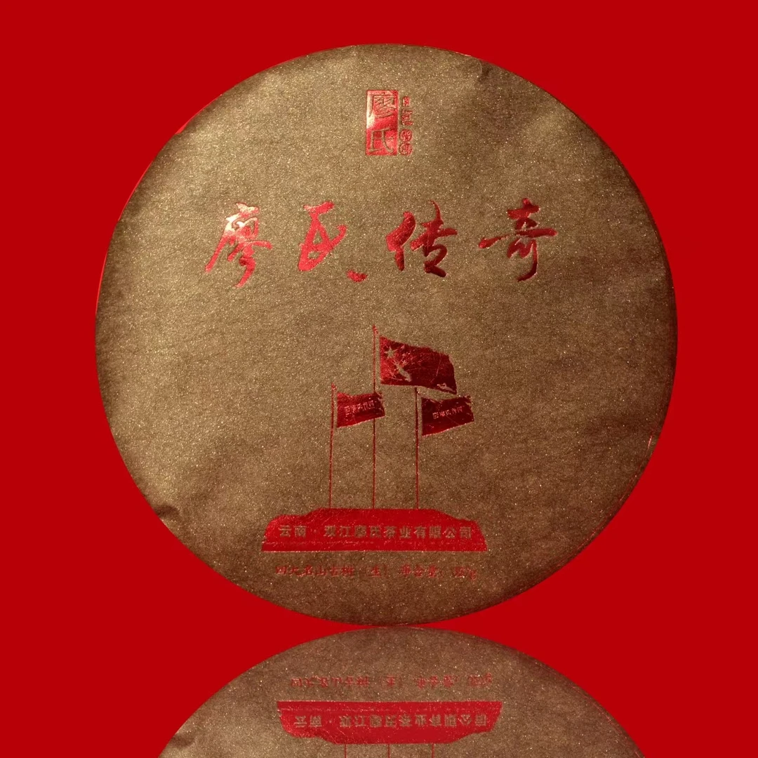 廖氏普洱-廖氏传奇357g-饼茶-生茶