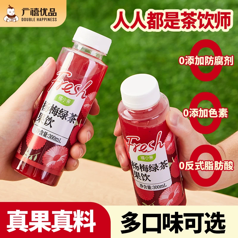 禧小果杨梅绿茶果汁饮料300ml小瓶装复合真果茶风味饮品