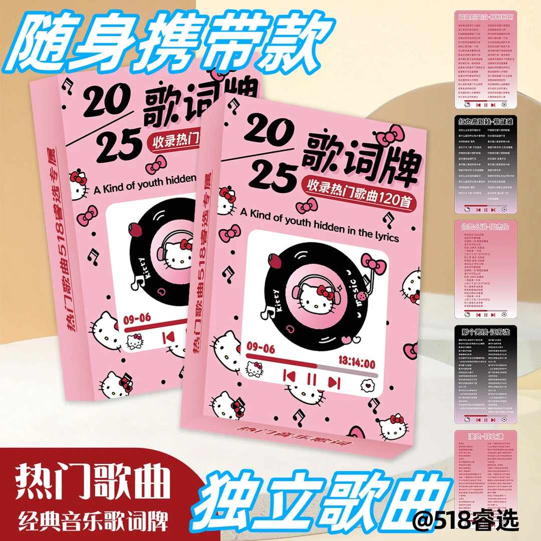 2025最新款热门kt猫歌词本网红明信片独立免抄爆款