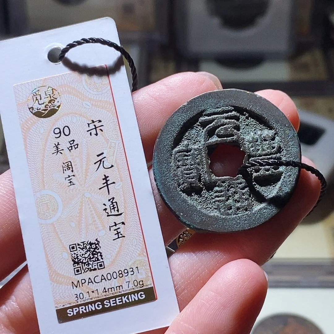 铜觅泉评级古钱币一枚 小敏