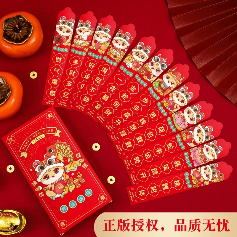 蛇年创意新年抽签红包12支装好运红包团建氛围小游戏加厚利是封