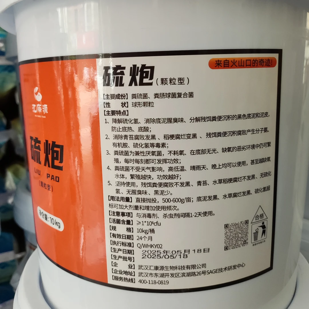 粪硫菌改底菌消除硫化氢黑底臭底