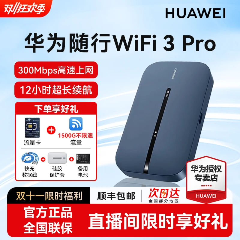 Huawei/华为随身WiFi 3Pro官方正品不限速无线办公移动随身WiFi