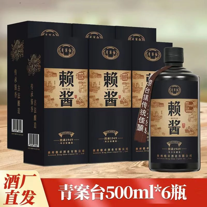 qingantai/青案台【整箱】赖酱酒酱香型白酒纯粮酿造口粮酒酱香白酒