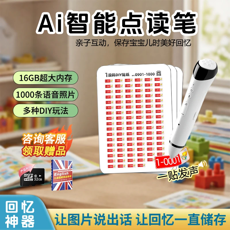 万能通用DIY智能AI点读笔录音贴纸储存记忆回忆点读笔可录音播放