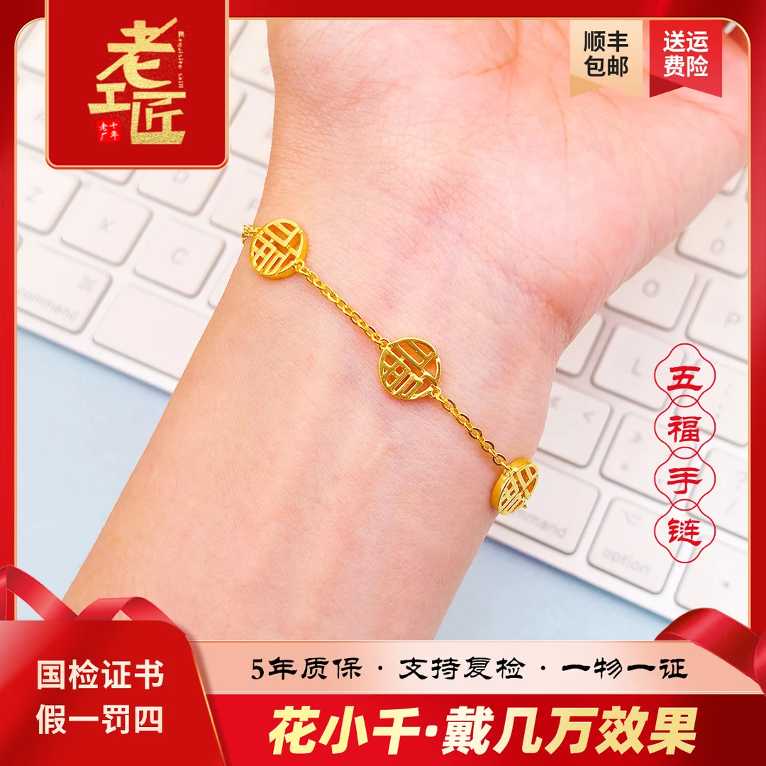 足银手链 五福手链女款气质时尚百搭女士复古金手链不掉色