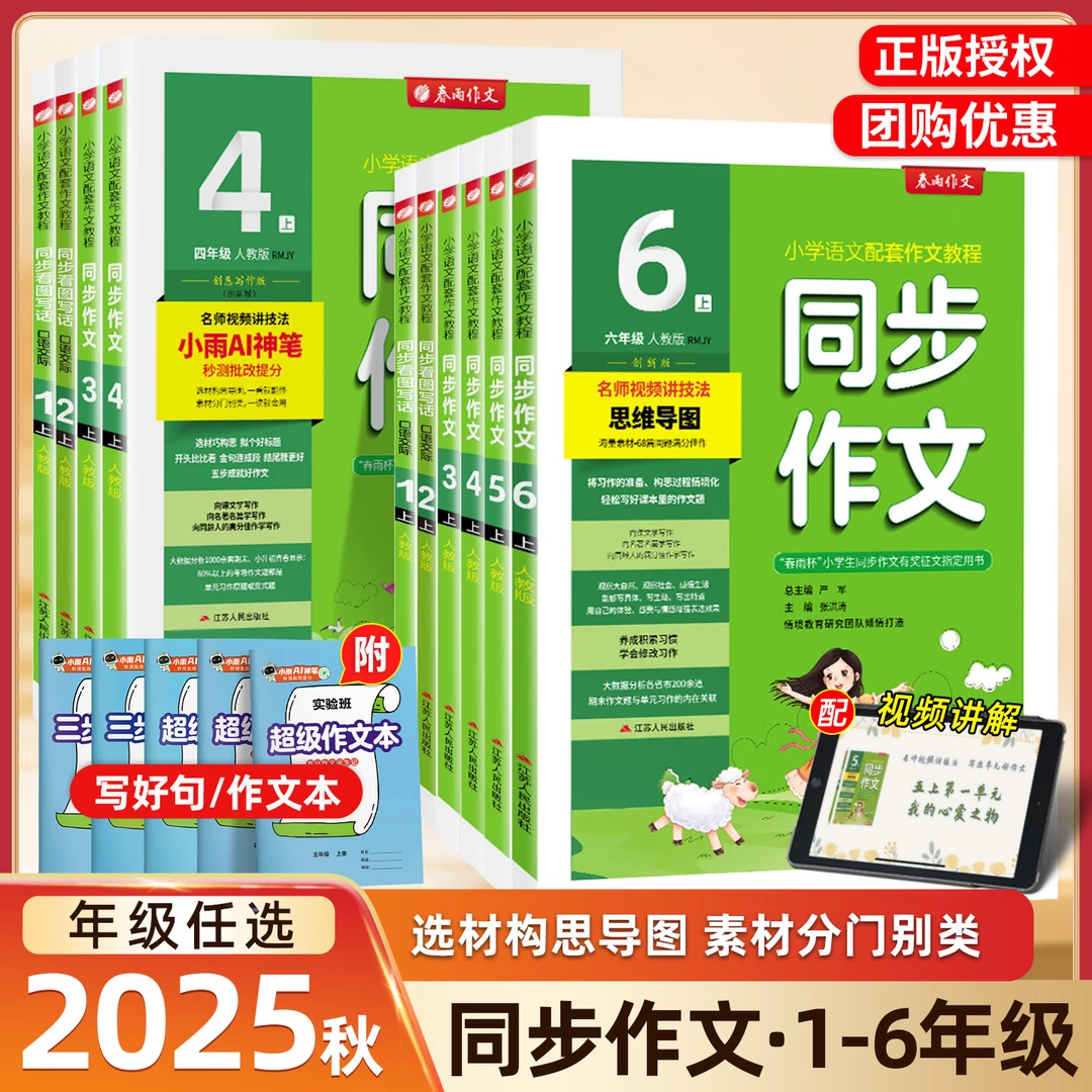 同步作文2025秋小学一年级口语交际看图说话写话上册人教版春雨