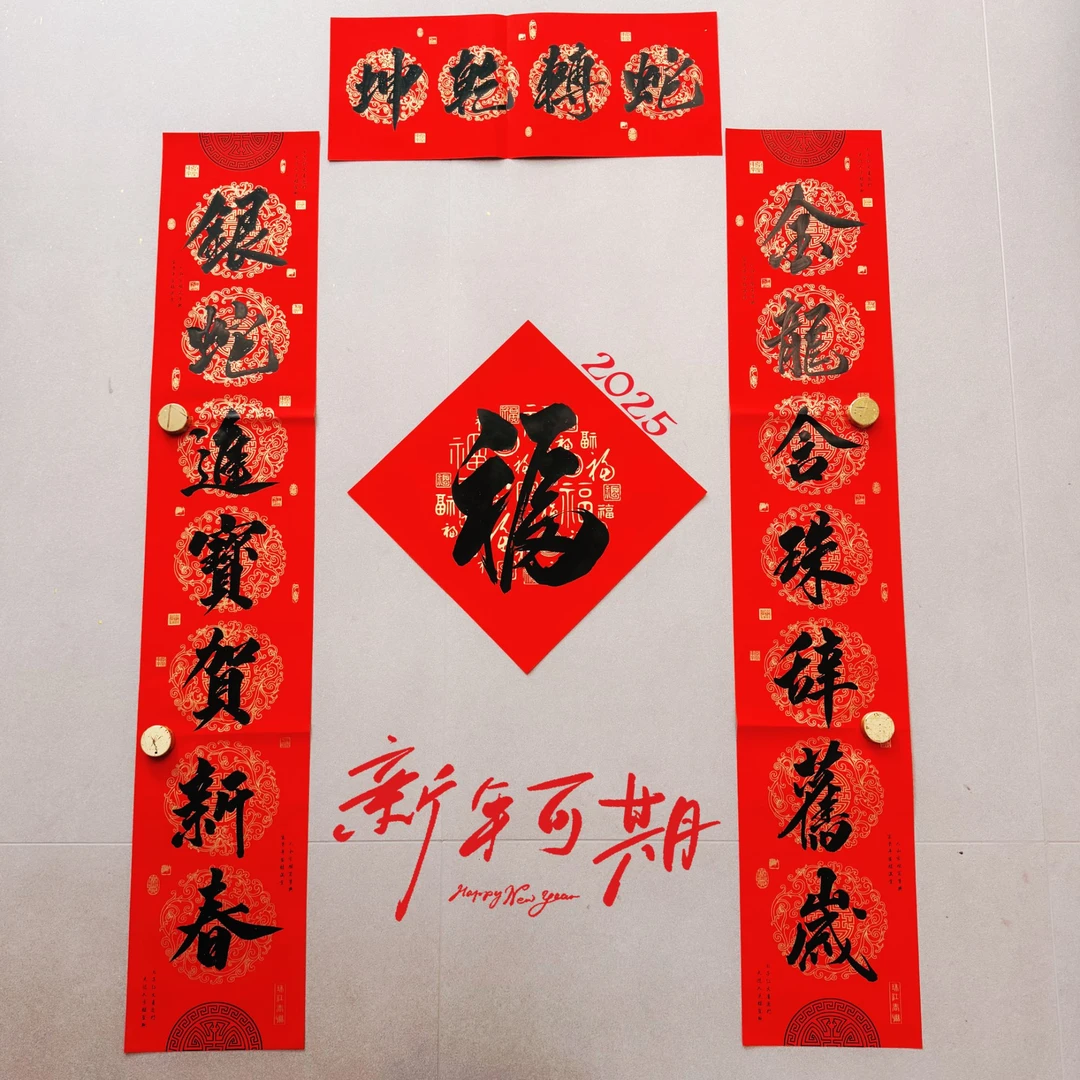 【瀛然亲笔】【春联·含福字】铜版纸