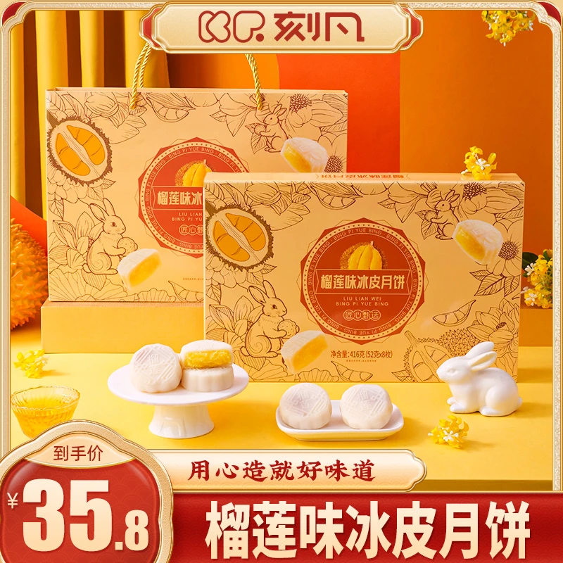 【榴莲冰皮月饼】手工冰皮将近一斤月饼礼盒中秋送礼团购真材实料